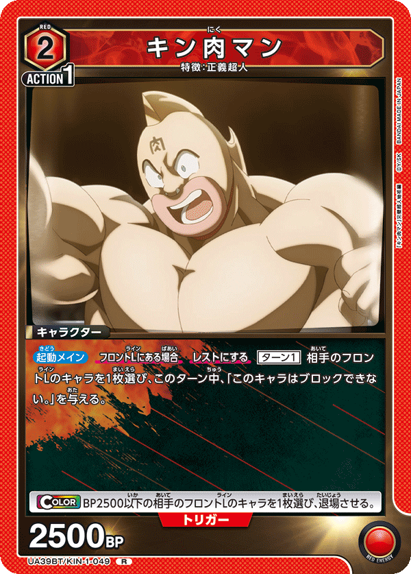 キン肉マン
