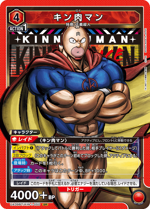 キン肉マン