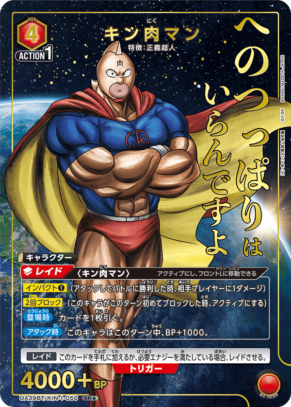 キン肉マン