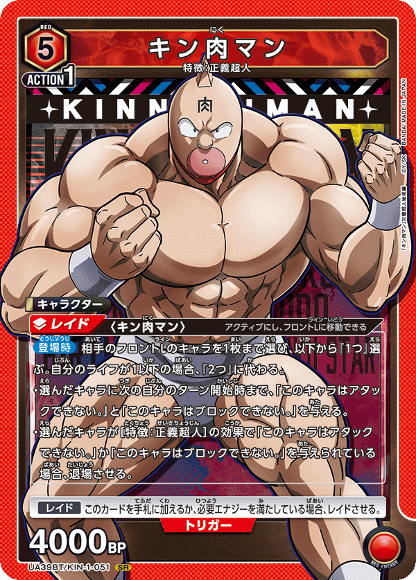 筋肉人 キン肉マン