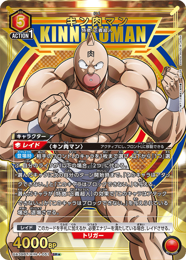 キン肉マン