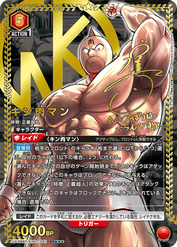 キン肉マン