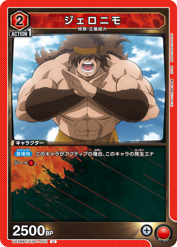 ジェロニモ