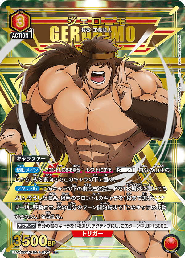 ジェロニモ