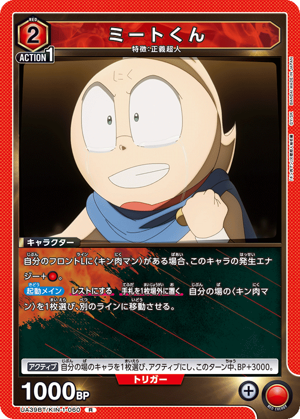 ミートくん