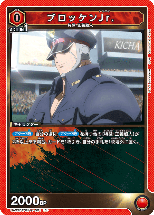 ブロッケンJr.