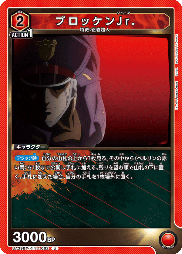 ブロッケンJr.