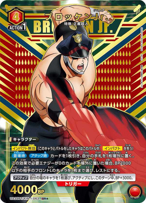 ブロッケンJr.