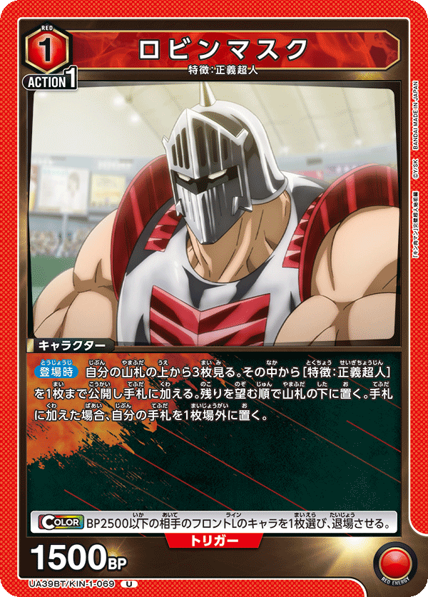ロビンマスク