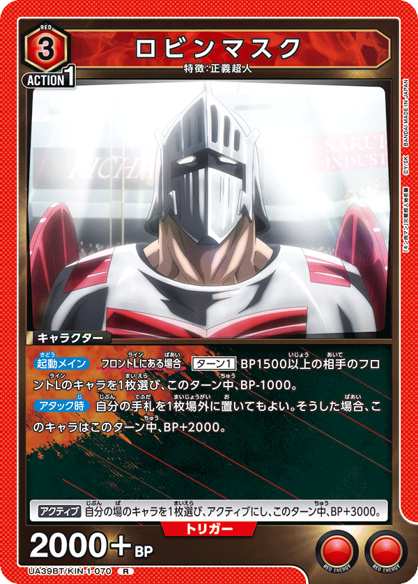 ロビンマスク