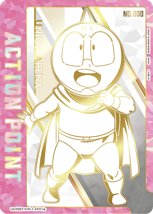 アクションポイントカード(キン肉マン)
