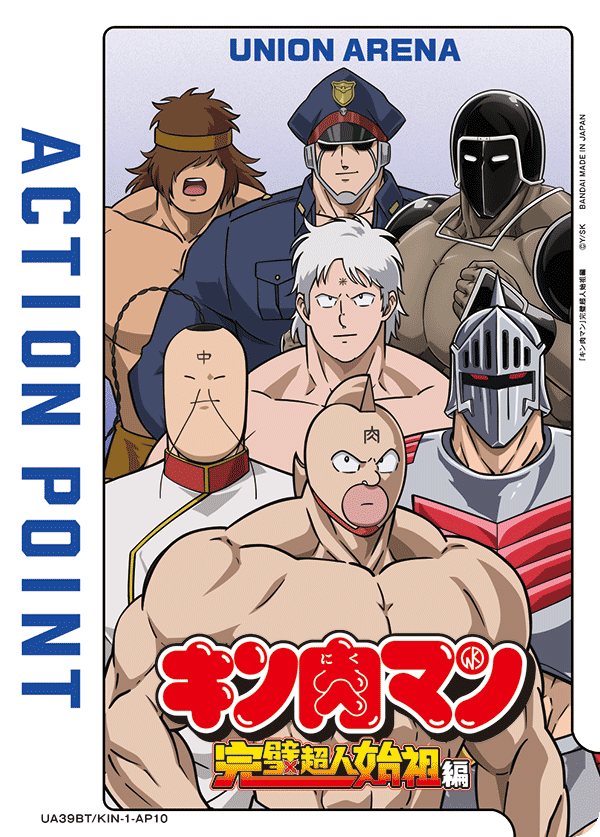 アクションポイントカード(キン肉マン)