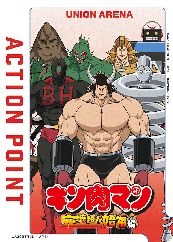 アクションポイントカード(キン肉マン)