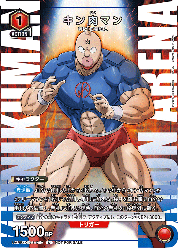 キン肉マン