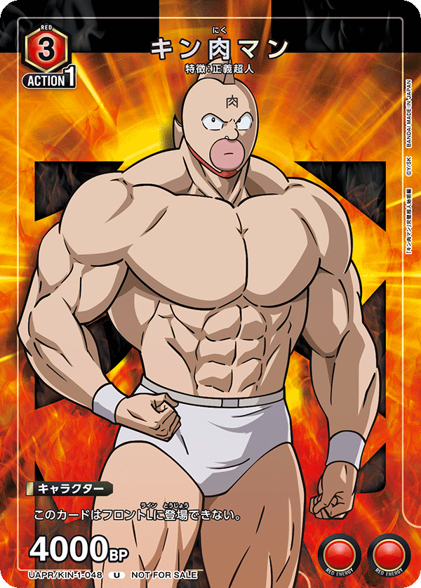 キン肉マン