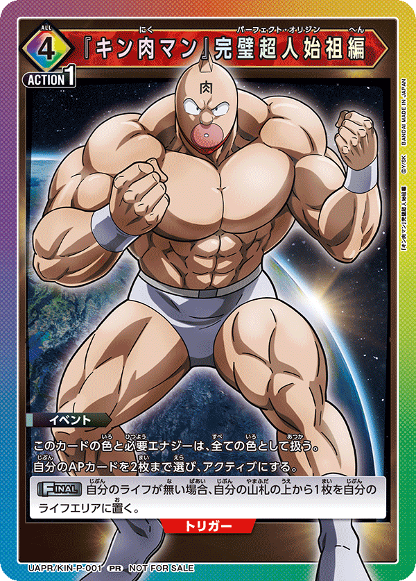 『キン肉マン』完璧超人始祖編