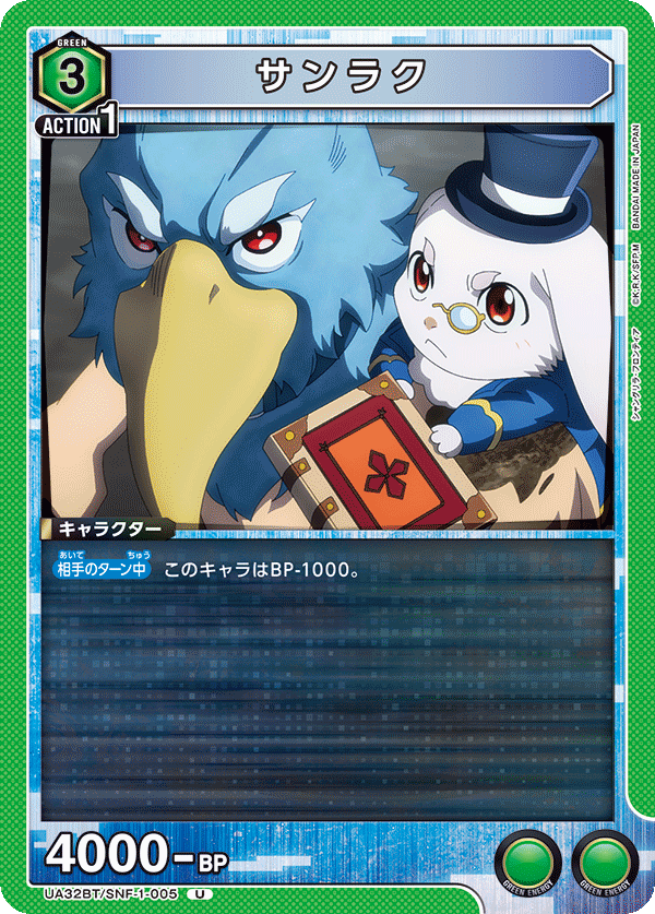 サンラク