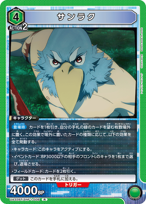 サンラク