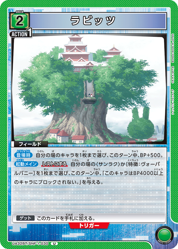 ラビッツ