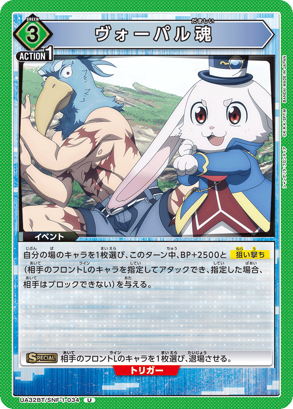 ヴォーパル魂