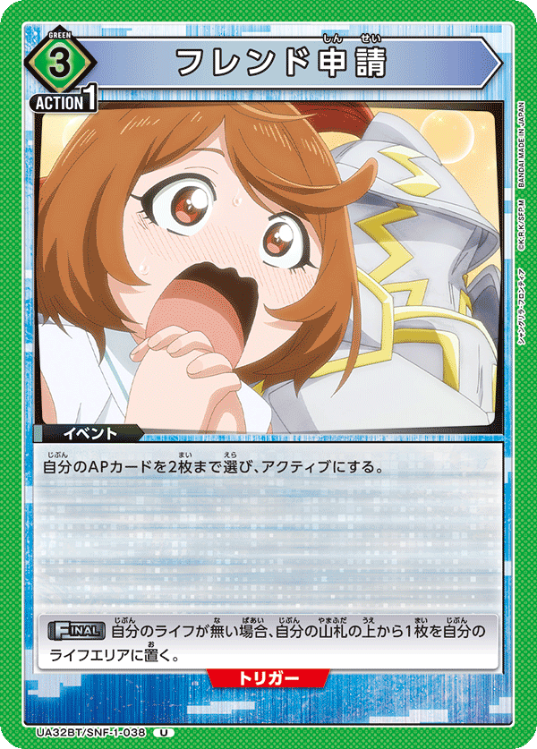 フレンド申請