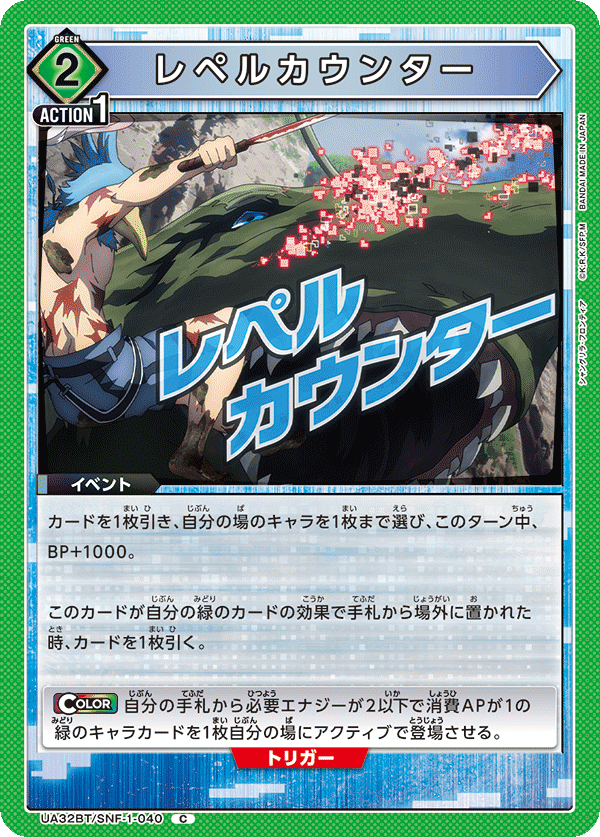 レペルカウンター