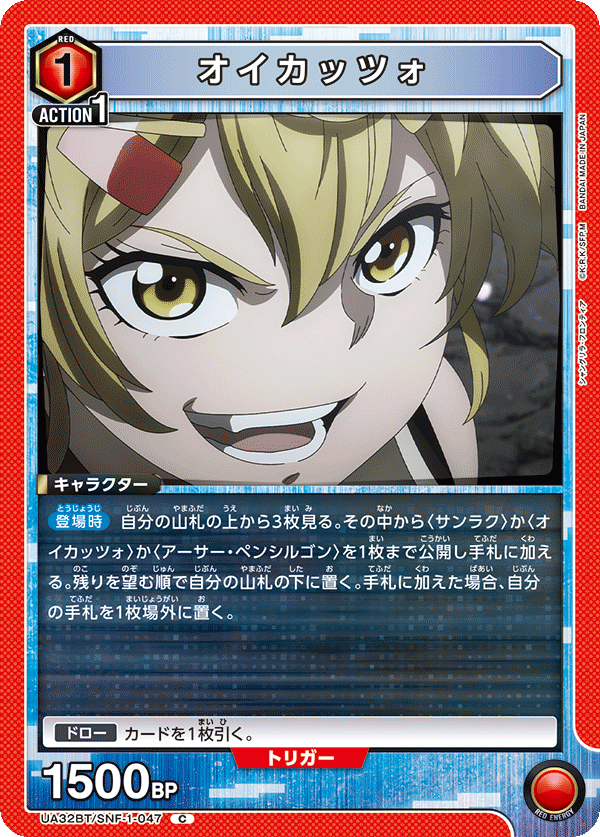オイカッツォ