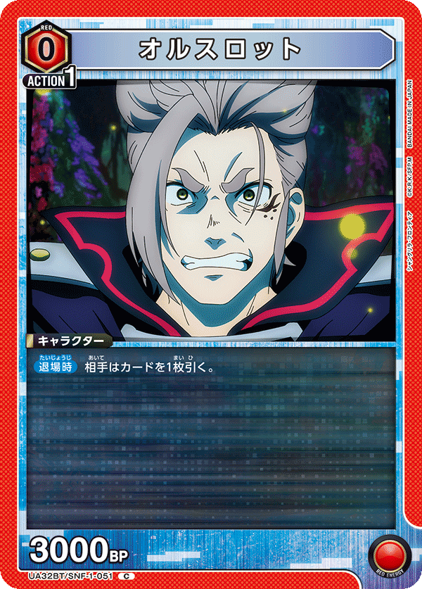 オルスロット