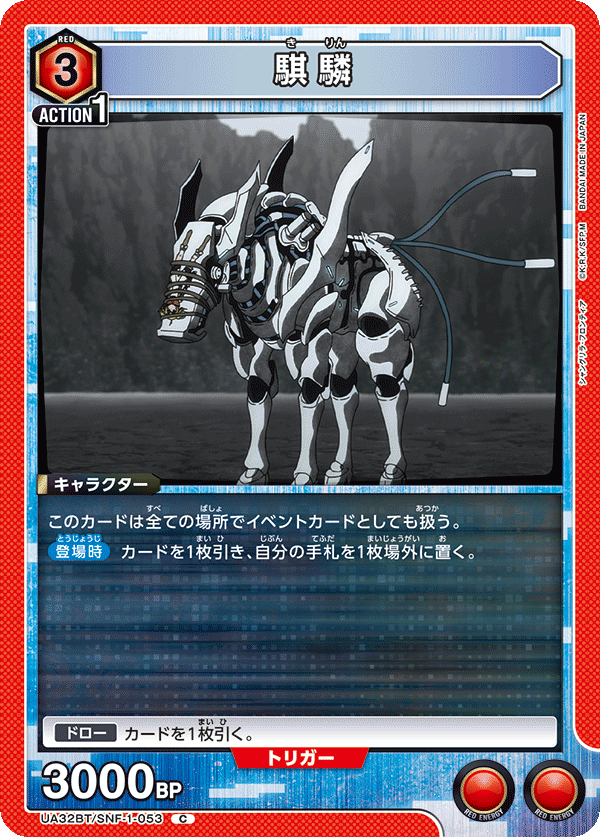 騏驎