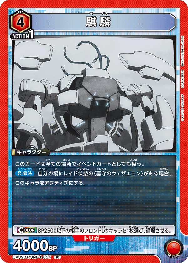 騏驎