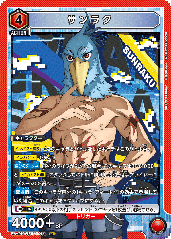 サンラク