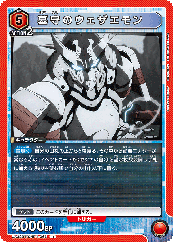 墓守のウェザエモン