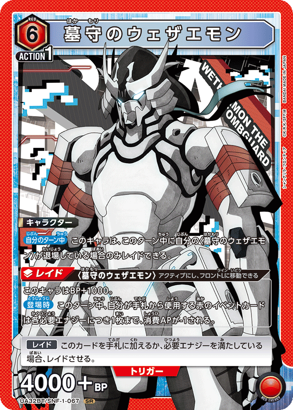 香格里拉・開拓異境 Gravekeeper Weathemon