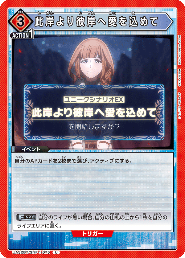 此岸より彼岸へ愛を込めて