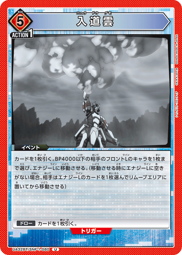 入道雲