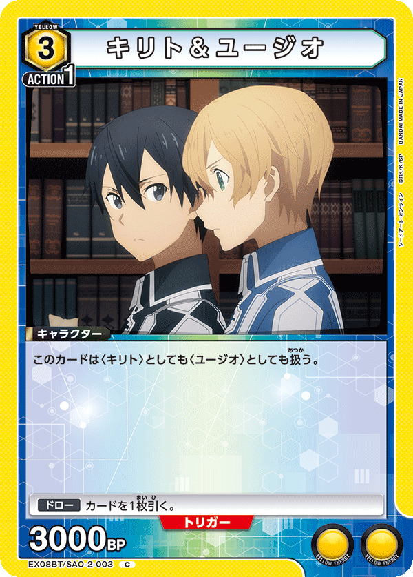 キリト＆ユージオ