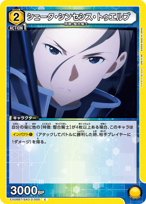 シェータ・シンセシス・トゥエルブ