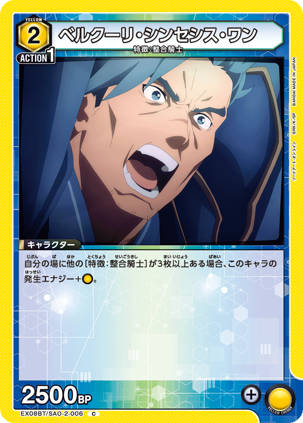 ベルクーリ・シンセシス・ワン