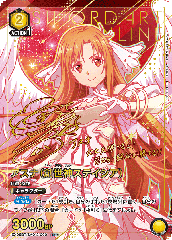 アスナ（創世神ステイシア）