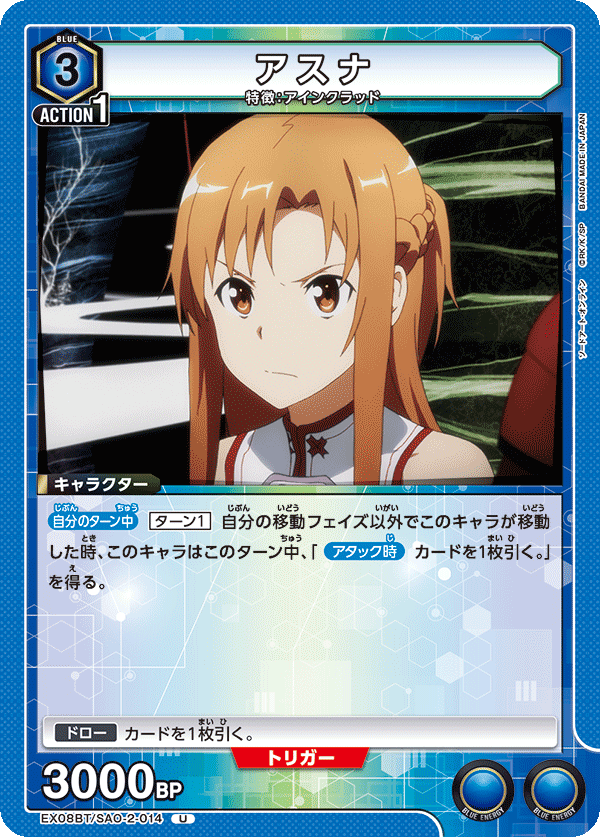 アスナ