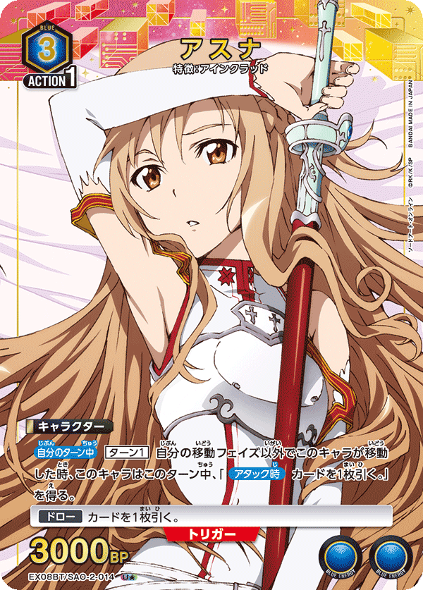 アスナ