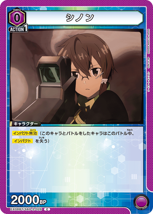 シノン