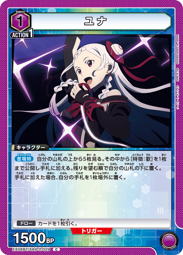 ユナ