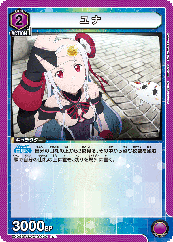 ユナ
