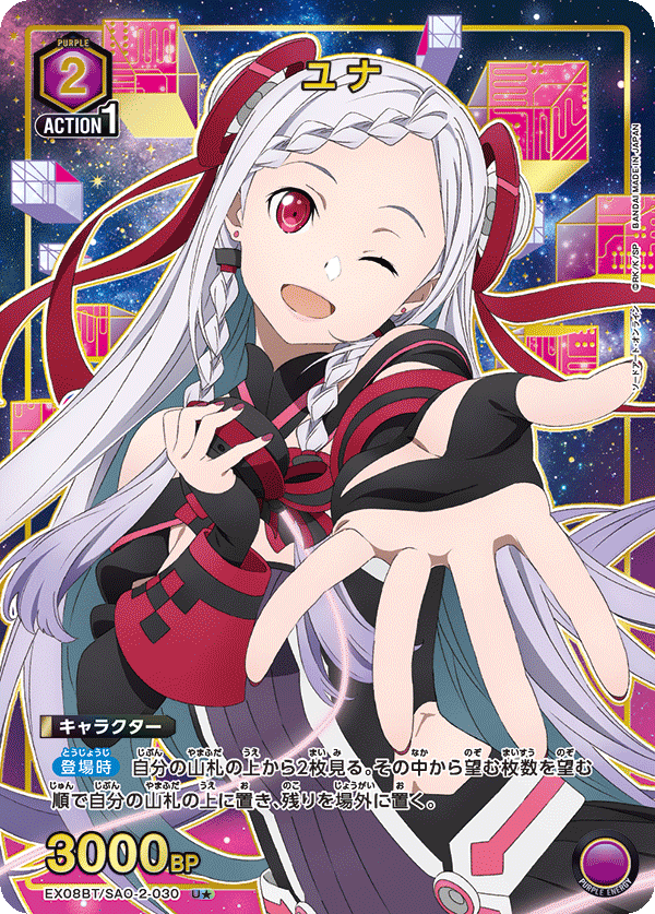 ユナ