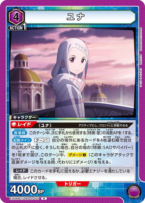 ユナ