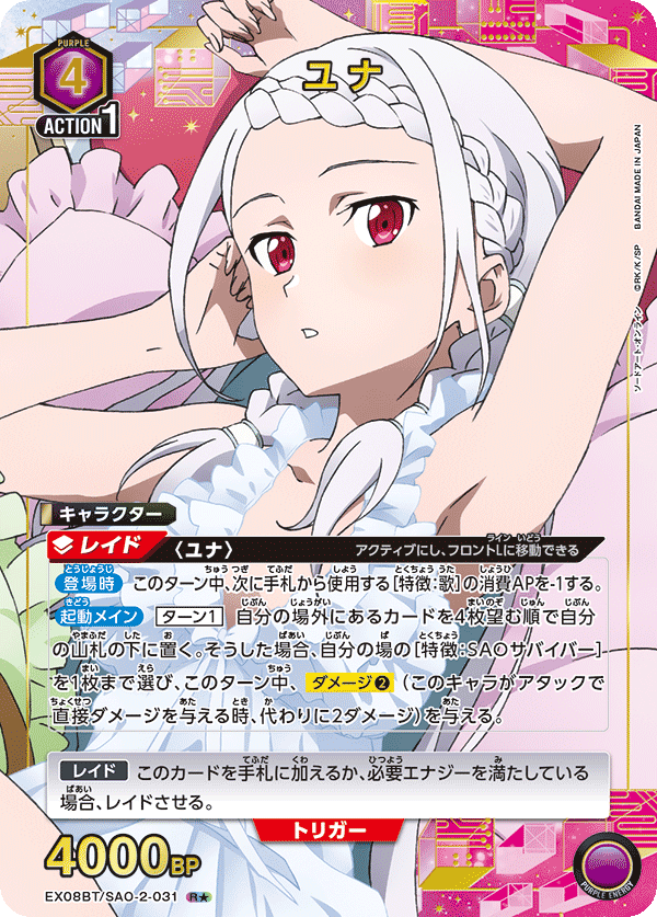 ユナ