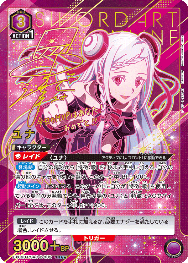 ユナ