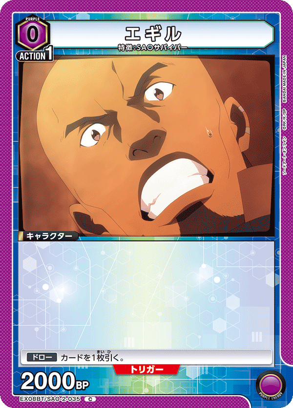 エギル