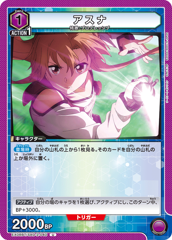 アスナ